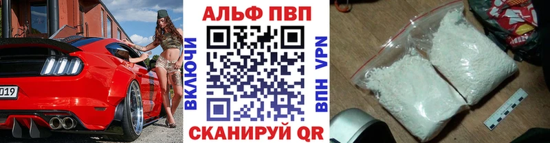 магазин продажи   Красавино  Альфа ПВП VHQ 
